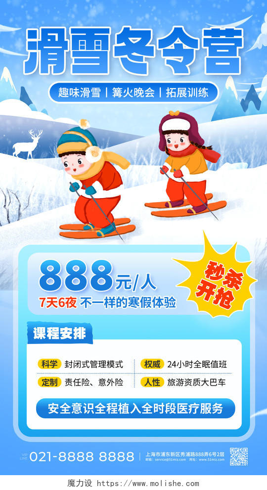 蓝色滑雪冬令营寒假冬令营招生手机文案海报